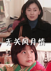 我妻子的妹妹2